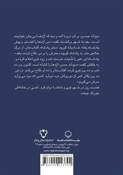 پشت جلد کتاب کتاب رستم جان و آفتاب خان: افسانههای تاجیکی پشت جلد کتاب کتاب رستم جان و آفتاب خان: افسانههای تاجیکی