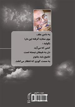 پشت جلد کتاب کتاب اسب باید بشوی تا نجیب بمیریم