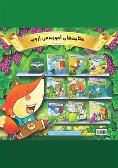 پشت جلد کتاب کتاب موش و گربه