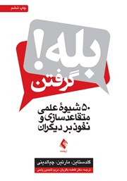 کتاب بله گرفتن!