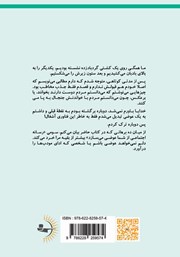 پشت جلد کتاب کتاب گربه‌های باسواد