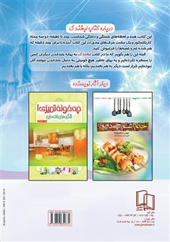 پشت جلد کتاب کتاب لبخندک پشت جلد کتاب کتاب لبخندک