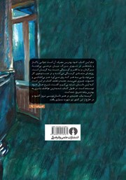 پشت جلد کتاب کتاب گرسنه