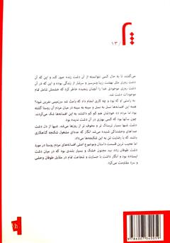 پشت جلد کتاب کتاب دشت سرد پشت جلد کتاب کتاب دشت سرد