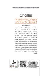 پشت جلد کتاب کتاب پچ پچ: صدای درونمان و چگونگی تسلا بر آن