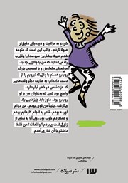 پشت جلد کتاب کتاب من و لذت زندگی با هیولا