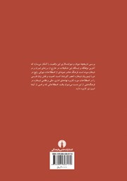 پشت جلد کتاب کتاب فرهنگ مختصر اصطلاحات دیوانی شبه قاره