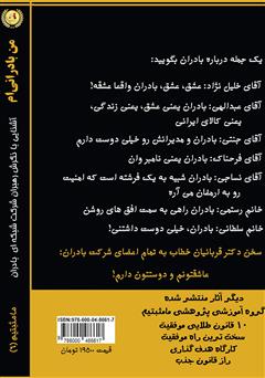 پشت جلد کتاب کتاب من بادرانیام پشت جلد کتاب کتاب من بادرانیام