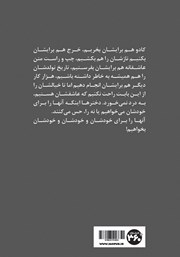 پشت جلد کتاب کتاب ترقوه