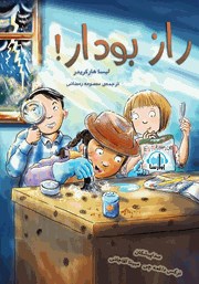 معرفی و دانلود کتاب صوتی راز بودار