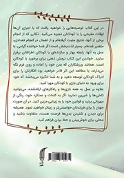 پشت جلد کتاب کتاب ترفندهای مادرانه، بازیهای کودکانه پشت جلد کتاب کتاب ترفندهای مادرانه، بازیهای کودکانه