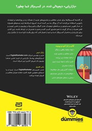 پشت جلد کتاب کتاب بازاریابی دیجیتال پشت جلد کتاب کتاب بازاریابی دیجیتال