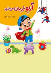 معرفی و دانلود کتاب آریو قهرمان می‌شود