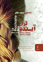 معرفی و دانلود کتاب قرار آینده
