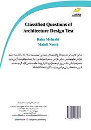 پشت جلد کتاب کتاب آمادگی آزمون نظام مهندسی معماری - طراحی