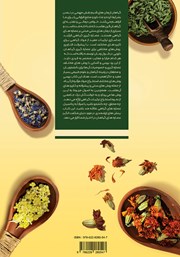 پشت جلد کتاب کتاب کاربرد عملی عصاره گیری گیاهان دارویی و معطر به روشهای سنتی و پیشرفته پشت جلد کتاب کتاب کاربرد عملی عصاره گیری گیاهان دارویی و معطر به روشهای سنتی و پیشرفته
