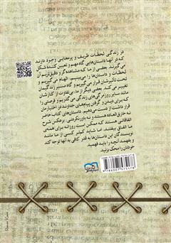 پشت جلد کتاب کتاب لی‌لی و مادرشوهر