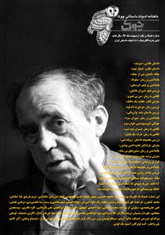 معرفی و دانلود ماهنامه ادبیات داستانی چوک - شماره 81