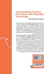 پشت جلد کتاب کتاب شخصی سازی تمرین با تکنولوژیهای پوشیدنی در ورزشکاران پشت جلد کتاب کتاب شخصی سازی تمرین با تکنولوژیهای پوشیدنی در ورزشکاران