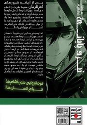 پشت جلد کتاب سلطنت خون آشام پشت جلد کتاب سلطنت خون آشام