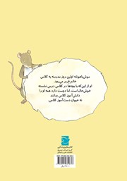 پشت جلد کتاب کتاب موش باهوشه به مدرسه میرود پشت جلد کتاب کتاب موش باهوشه به مدرسه میرود