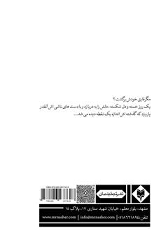 پشت جلد کتاب کتاب تردید پشت جلد کتاب کتاب تردید