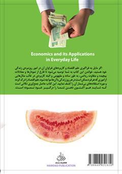 پشت جلد کتاب کتاب کاربرد اقتصاد در زندگی روزمره