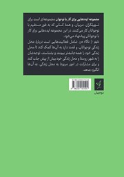 پشت جلد کتاب کتاب شهر از نگاه من پشت جلد کتاب کتاب شهر از نگاه من