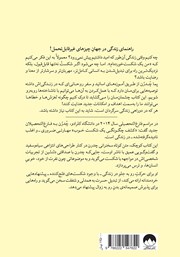 پشت جلد کتاب کتاب شکست بخور، باز هم شکست بخور، این بار بهتر شکست بخور پشت جلد کتاب کتاب شکست بخور، باز هم شکست بخور، این بار بهتر شکست بخور