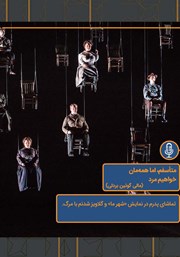 معرفی و دانلود خلاصه کتاب صوتی متاسفم، اما همه‌مان خواهیم مرد