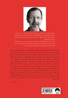 پشت جلد کتاب کتاب شرکت خلاقیت: غلبه بر نیروهایی نادیدنی که در مسیر الهام واقعی قرار دارند