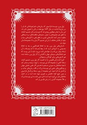 پشت جلد کتاب کتاب ناخدای پانزده ساله