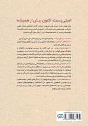 پشت جلد کتاب کتاب آداب معاشرت: چگونه سخنگوی خوبی باشیم؟
