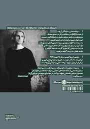 پشت جلد کتاب کتاب سوء قصدهایی به زندگی آن زن پشت جلد کتاب کتاب سوء قصدهایی به زندگی آن زن