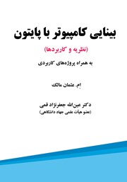 معرفی و دانلود کتاب بینایی کامپیوتر با پایتون