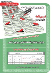 معرفی و دانلود کتاب استخدامی سازمان زندان‌ها و اقدامات تامینی و تربیتی کشور (دروس تخصصی و اختصاصی)