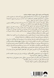 پشت جلد کتاب کتاب هزار قدم در دل شب