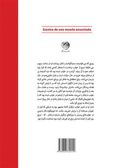 پشت جلد کتاب کتاب وقایع لحظه به لحظه یک قتل از قبل اعلام شده