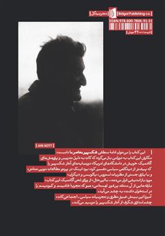 پشت جلد کتاب کتاب جنسیت رزالیند: تفسیرهایی بر آثار شکسپیر، بوخنر و گوتیه