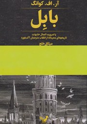 معرفی و دانلود کتاب بابل