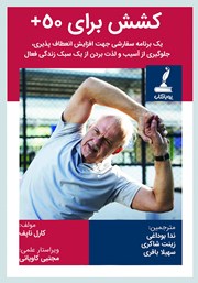 معرفی و دانلود کتاب کشش برای 50+