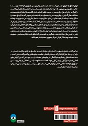 پشت جلد کتاب کتاب برای عشق به میهن