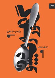 معرفی و دانلود کتاب گورمه رپسودی