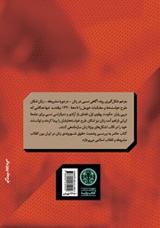 پشت جلد کتاب کتاب حقوق شهروندی زنان در ایران بین دو انقلاب