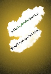 پشت جلد کتاب کتاب دربند