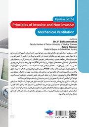 پشت جلد کتاب مروری بر اصول تهویه مکانیکی تهاجمی و غیرتهاجمی