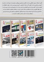 پشت جلد کتاب مصاحبه حضوری (گزینش) پشت جلد کتاب مصاحبه حضوری (گزینش)