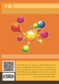 پشت جلد کتاب کتاب شیمی آلی