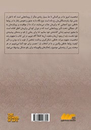 پشت جلد کتاب کتاب سیری در کودکی