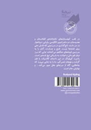 پشت جلد کتاب کتاب مردی که می‌خواست سلطان باشد